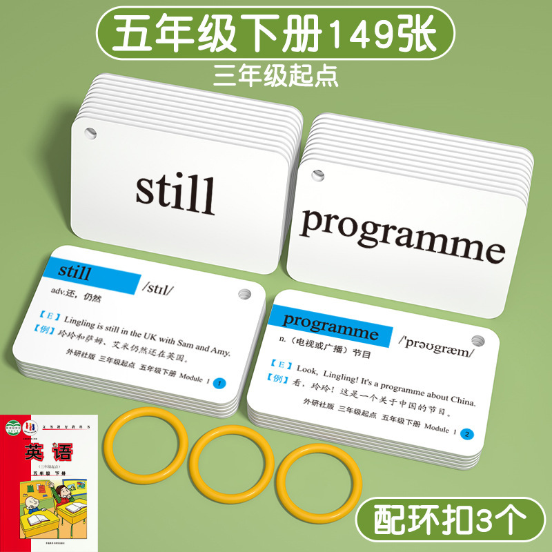 2025新版外研社版单词卡片小学生英语一三年级起点闪卡上册下册|undefined