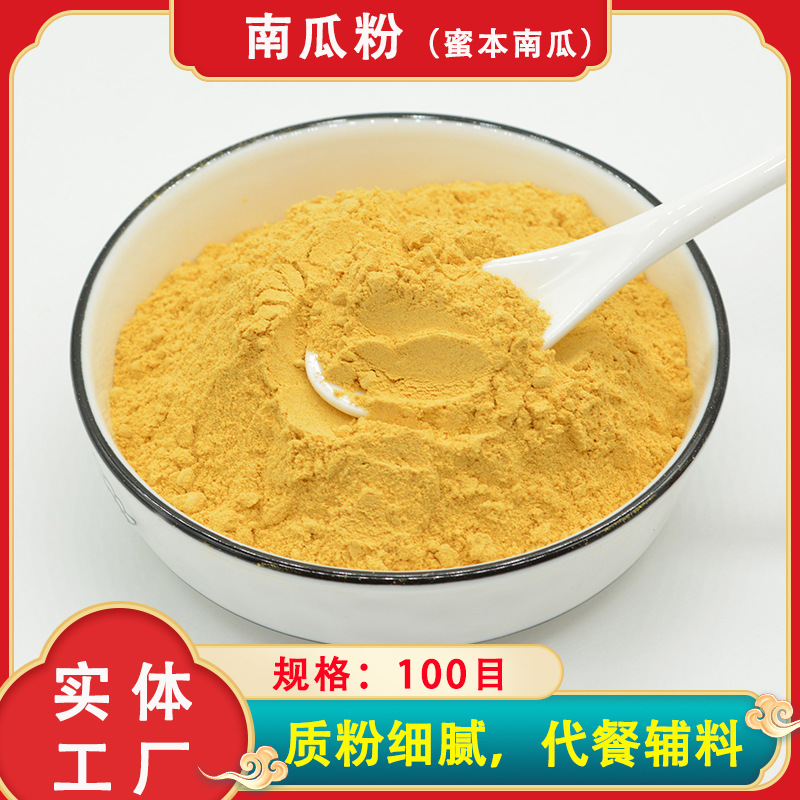 脱水南瓜粉 1000克 蜜本南瓜纯粉 即食100目 质粉细腻 代餐粉原料