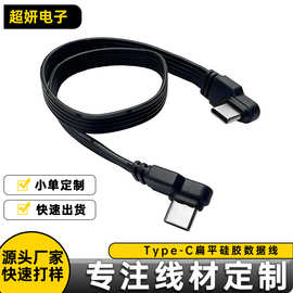 弯头Type-C延长线 硅胶数据线公对母转接线 支持快充数据传输电源