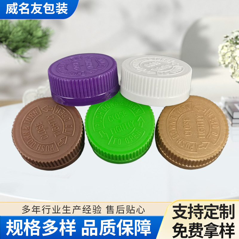 32牙压旋盖儿童安全盖塑料盖子药瓶盖通用旋盖白色化妆品瓶塑料盖