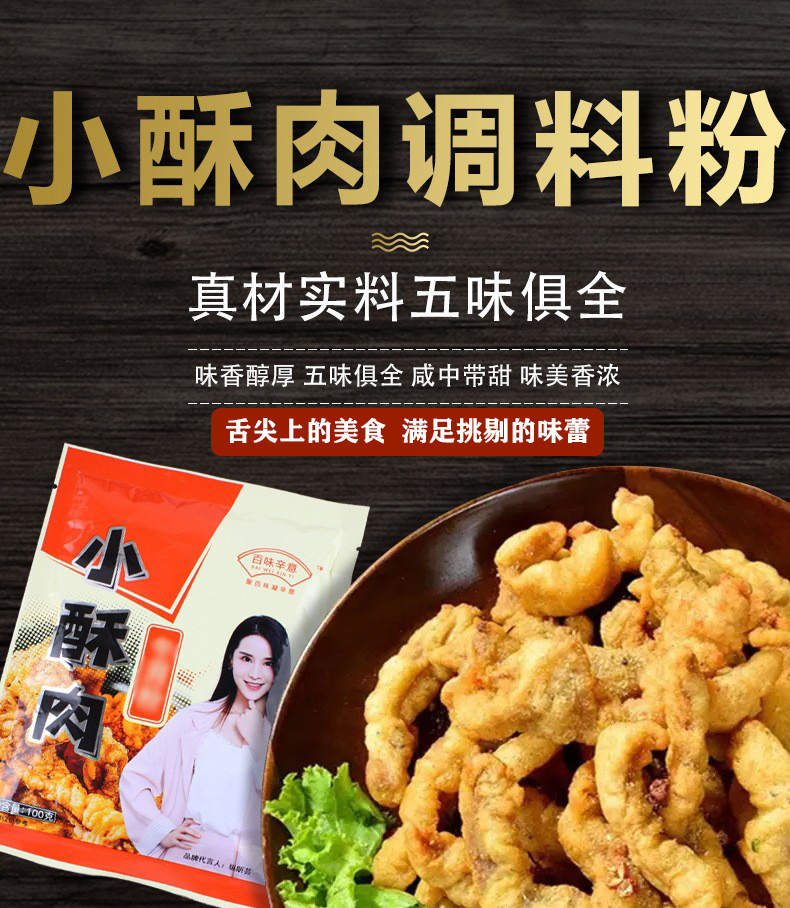 小酥肉粉1.jpg