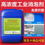 工业消泡剂 有机硅消泡剂 污水处理消泡剂水泥混泥土消泡剂除泡液