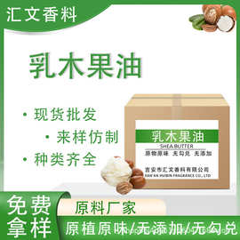 冷压初榨乳木果油手工皂精炼保湿基础油乳木果脂化妆品原料现货包