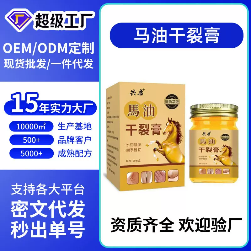 香港马油干裂膏防冻干裂贴保滋润湿脚后跟护手霜修皲裂抖音同爆款