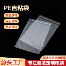 服装快递包装袋 透明PE自粘袋可印警示语不干胶自封袋 包装袋定制