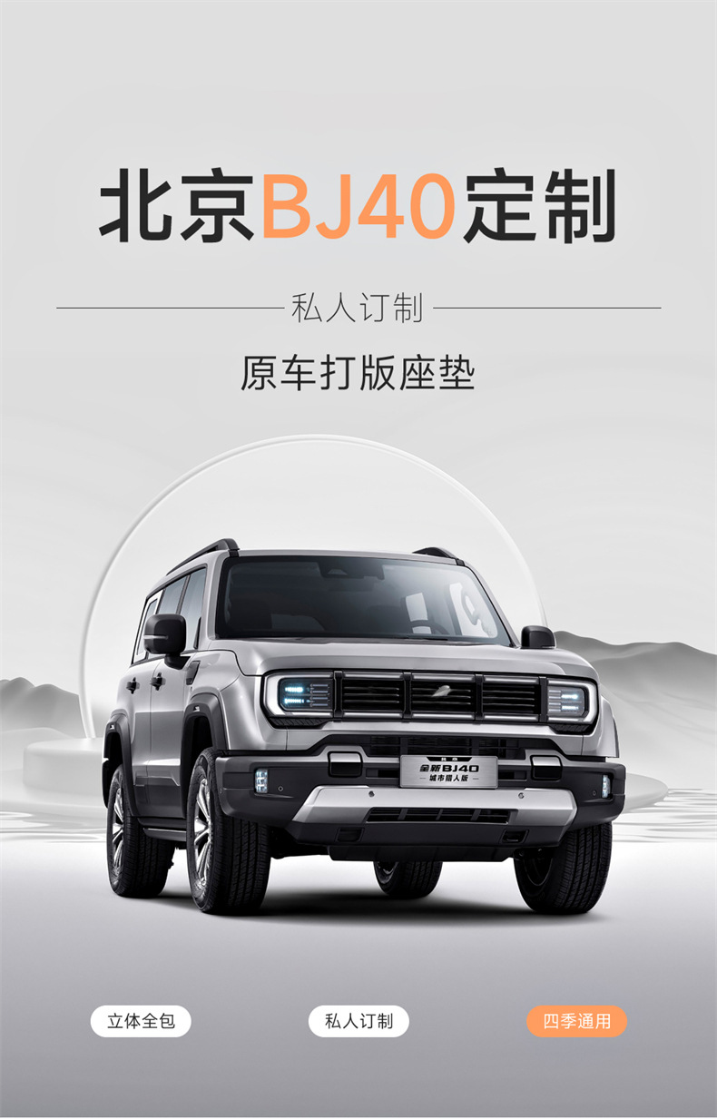 24-2026 Beijing BJ40 seat covers, full coverage, City Hunter version, extended range version, suede seat cushions, suitable for all seasons