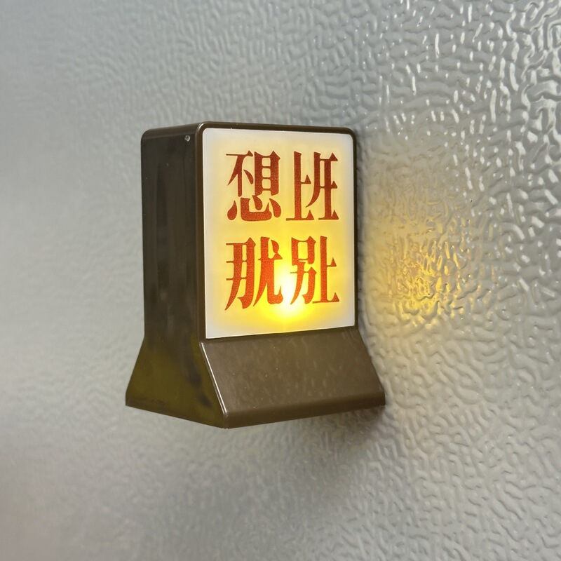 不想上班led灯创意小夜灯打工人解压神器送朋友冰箱贴箱磁吸摆件|undefined