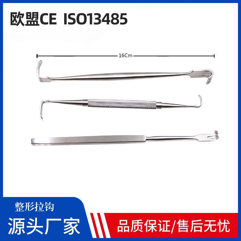 眼睑拉钩整形拉钩皮肤拉钩双头多爪拉钩单齿钝头拉钩现货供应