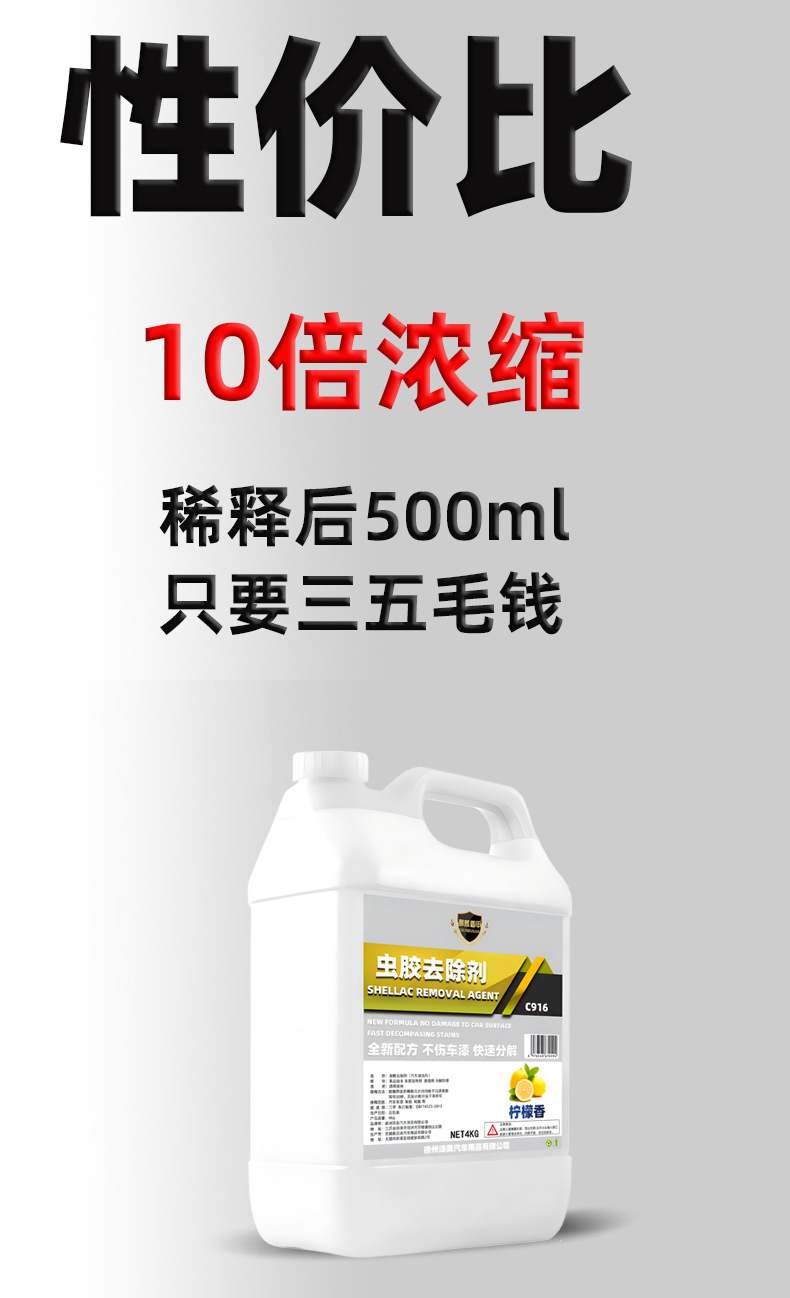 虫胶清洗剂原液