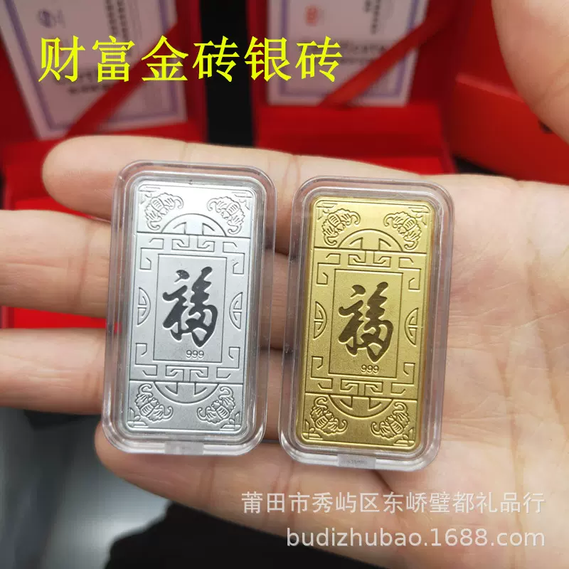 财富仿金银砖空心小金银条福字银砖工艺礼品 银行保险会销随手礼