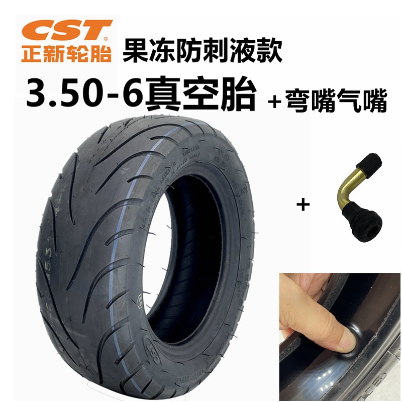 3.50-6正新真空胎+弯嘴气嘴 果冻防刺款1