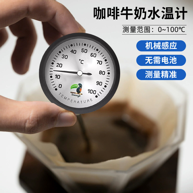 测量温度计手冲咖啡壶配套牛奶拉花缸可夹式不锈钢指针探针温度表