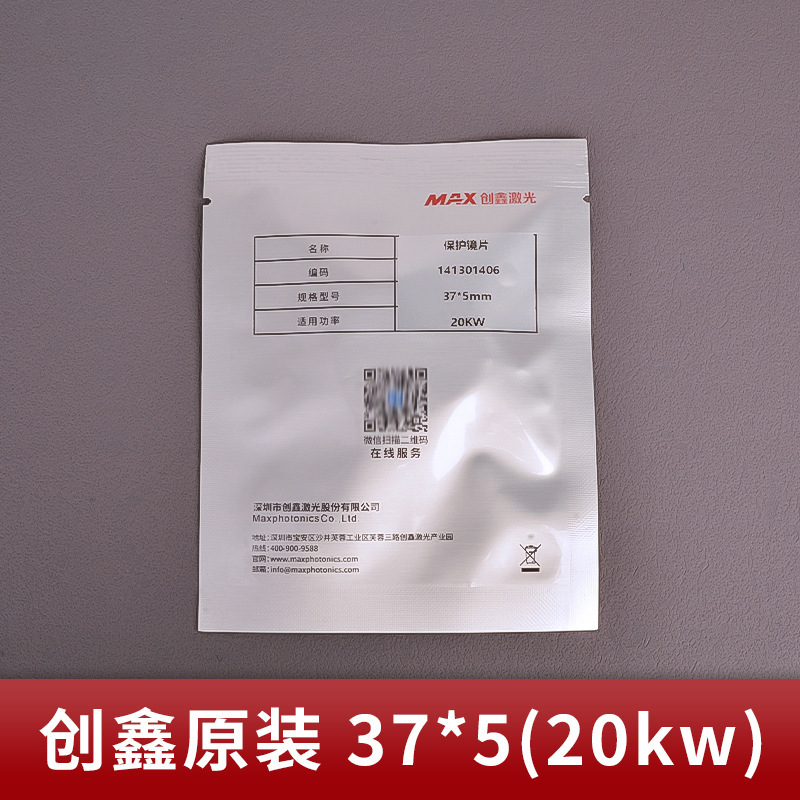 激光保护镜片37*5MAX激光切割34*5原装创鑫激光头保护片保护窗口|undefined