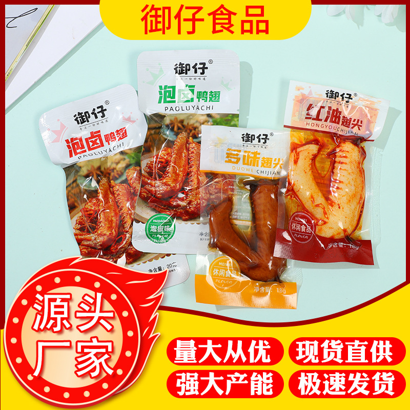 分销御仔多味翅尖18g即食鸭翅休闲零食微辣卤味辣味泡椒红油翅尖