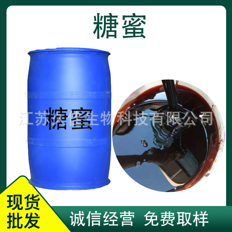 久佳甘蔗糖蜜 工业用混凝土助剂饲料级 水产养殖饲料添加剂 糖蜜