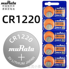【原索尼】muRata村田CR1220运动电子手表纽扣锂电池卡西欧电子