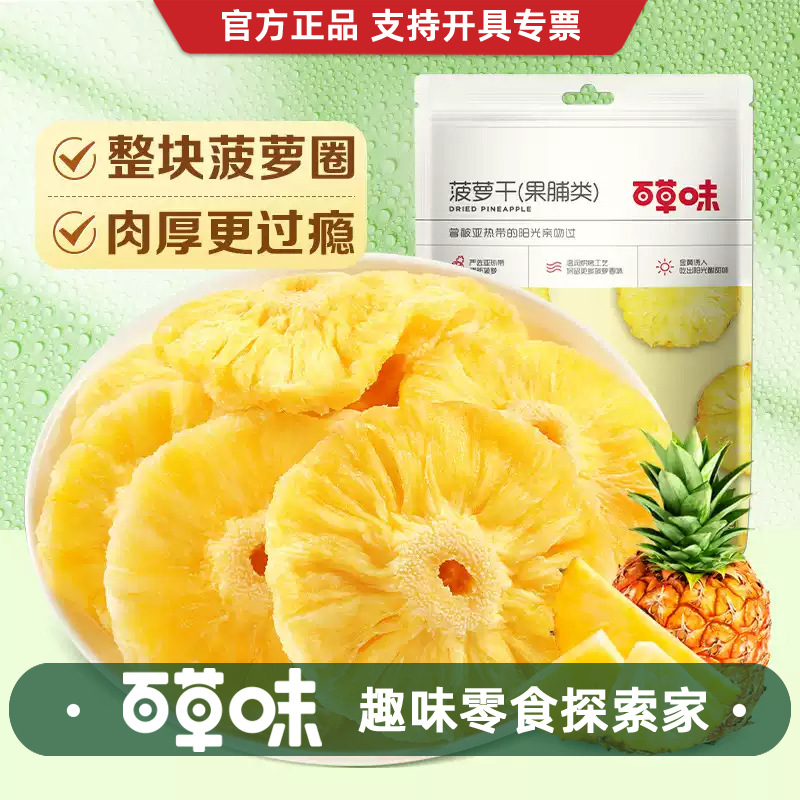 Baicao Wei Pineapple Dried Fruit 50g Box 120pcs/Carton Ready-to-Eat Flavored Dried Fruit Preserved Snacks Dried Pineapple Slices