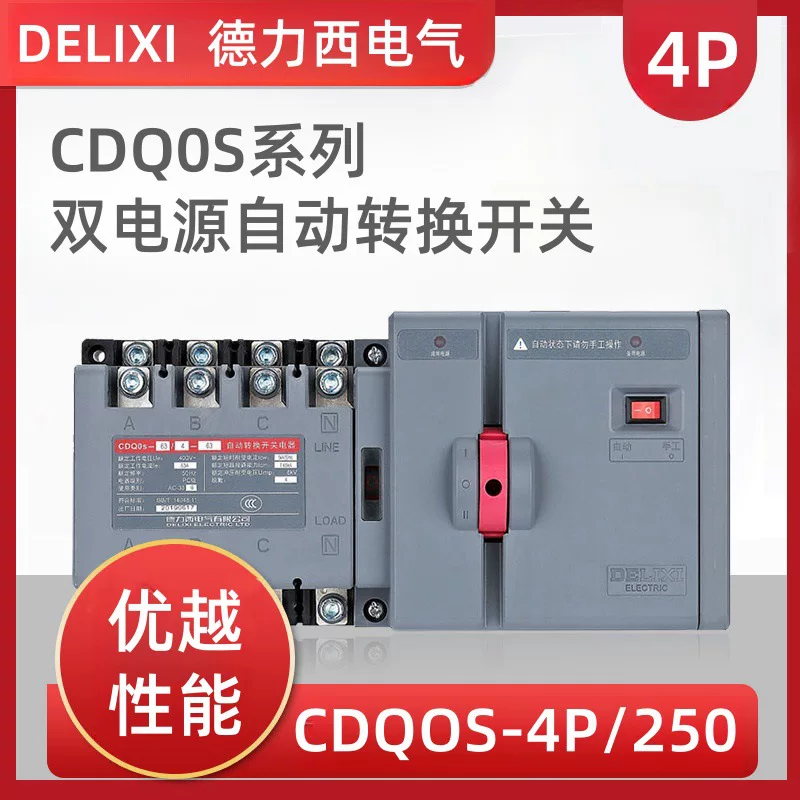 得力 CDQ0S-63 双电源自动转换开关 4P 隔离开关 PC 级 250A 双进一出