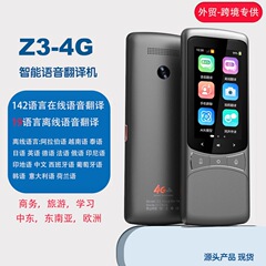 正確なオフライン翻訳機ポータブルスマート音声翻訳アラビア語ロシア語ベトナム語 4G 翻訳ペン Z3