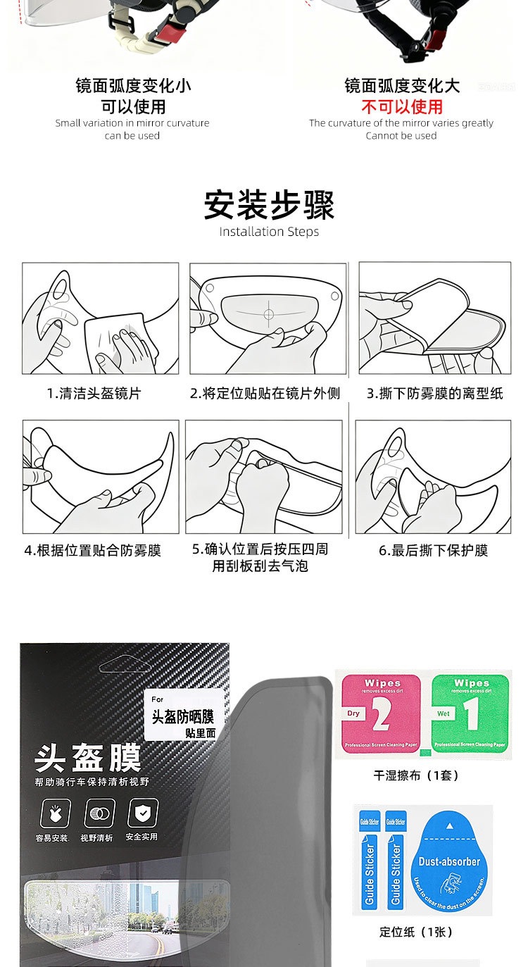 Motorcycle riding helmet rain and fog weather isolation anti-fog film, heat insulation, anti-glare, semi-shading helmet sun protection film