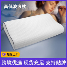 跨境慢回弹天丝记忆棉枕芯高低B型长方形太空记忆枕头波浪枕批发