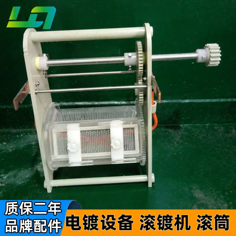 电镀滚筒PP小型滚镀机电镀机电镀设备生产线滚桶电镀锌设备生产线
