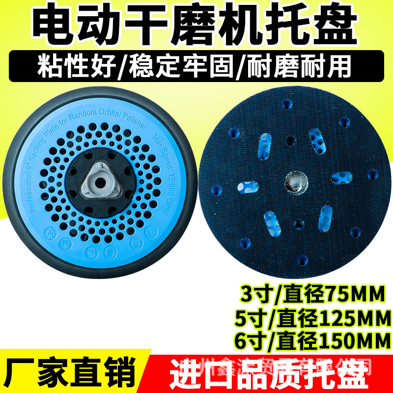 5寸49电动自锁式干磨盘机磨垫圆托盘吸盘通用6寸汽车打磨砂纸粘