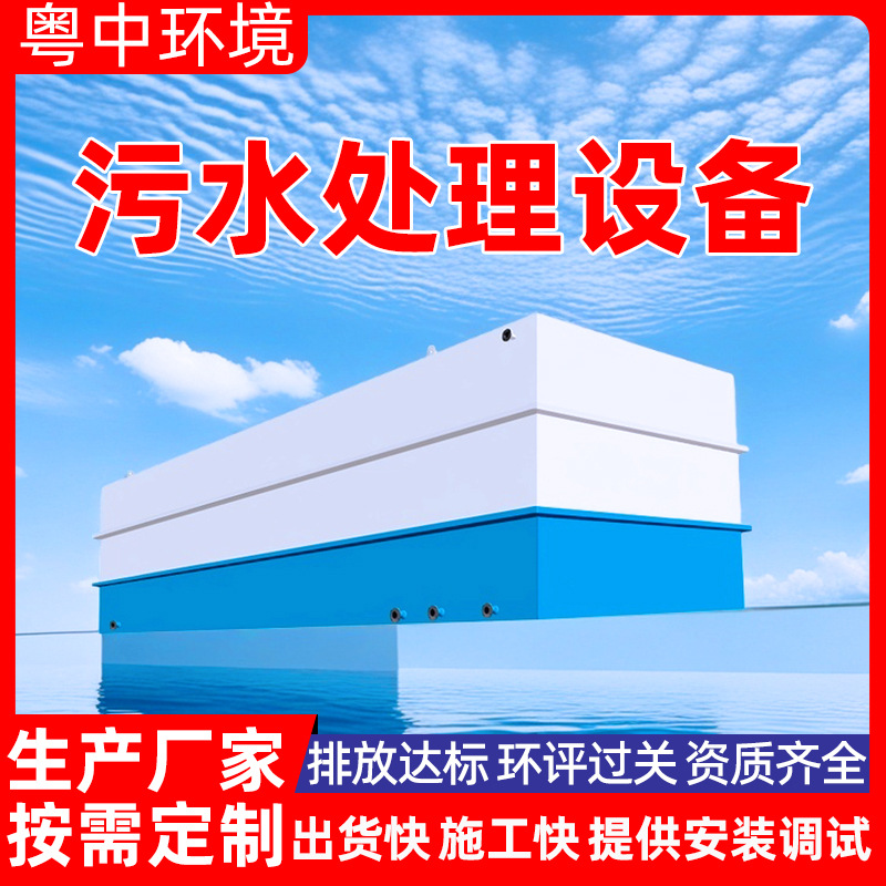 Sewage treatment equipment integrated machine Rural domestic sewage…