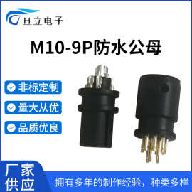 东莞批发电动汽车LED信号传输M10连接器电源防水线公母9P对接插头