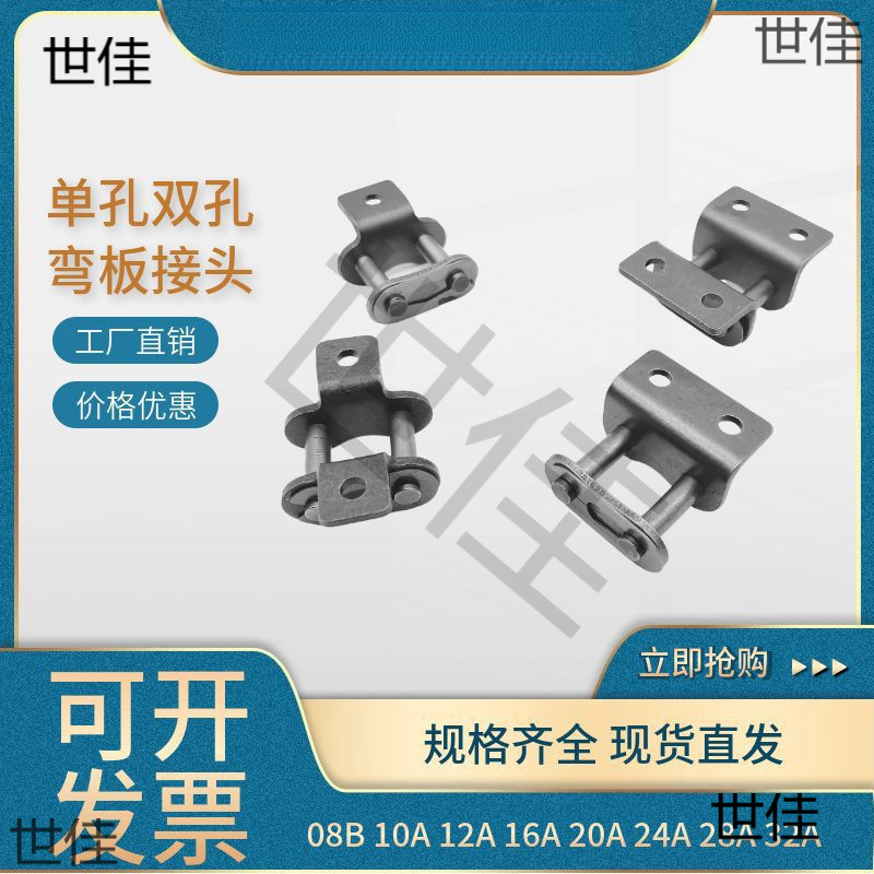 工业弯板链条接头单/双侧 单/双孔08B 0A 2A6A20A带耳附件链扣