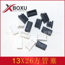 13X26长方形管塞 方管塑料脚塞 塑料方管堵塞 方管塑料堵头 博旭