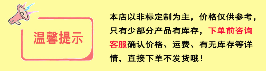 温馨提示-1.jpg