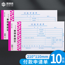 �����Ÿ������뵥9305��˾��Ʋ���֧��֤����210*110mm 10��/��