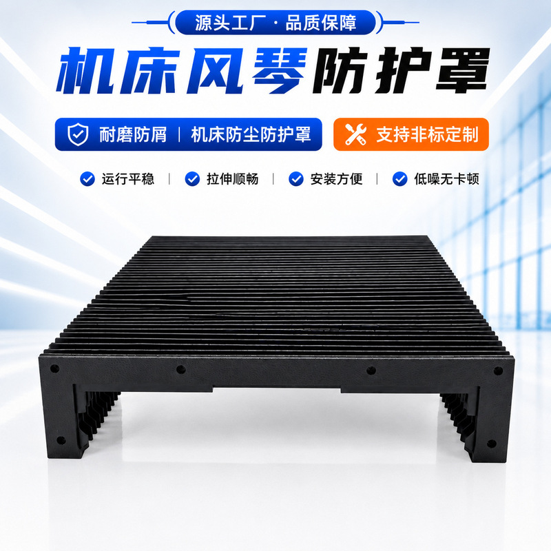 Accordion protective cover manufacturer, processing center linear guide rail dustproof cover, flexible accordion-style machine tool cover