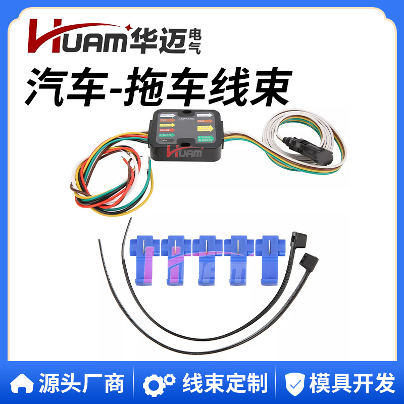 HUAM华迈56146美式4路拖车插座 3转2房车尾灯信号转换器电源线