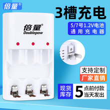 倍量 充电电池充电器 5号 镍氢镍镉5号/7号1.2V电池充电器3槽充电