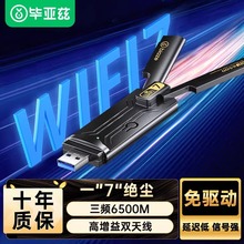 ����Ɲ WiFi7ǧ��늸����USB�o���W��6500M���l5G�o���W��̨ʽ�C