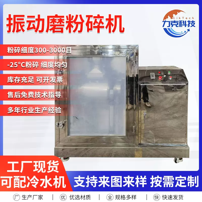 振动磨超微粉碎机1000目超细磨粉机低温破壁机中药材粉碎机