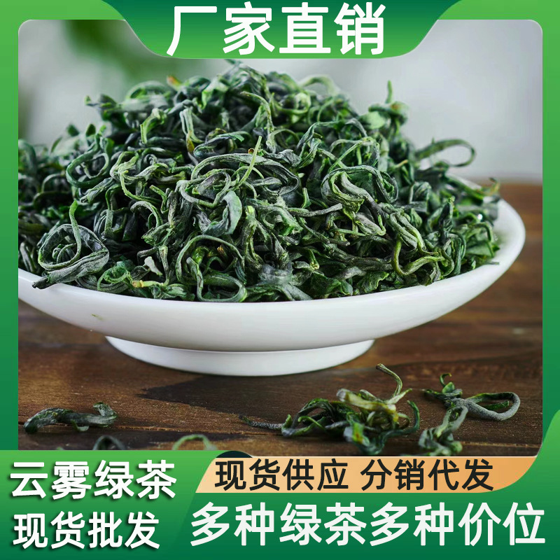 茶叶绿茶批发新茶云雾炒香自己喝春茶散装500g茶散批