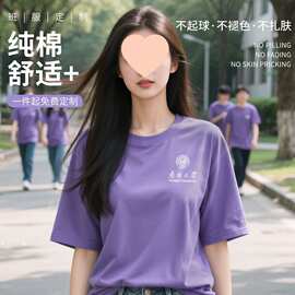紫色棉班服定-制恤印校园团体文化衫团建服装工作服短袖夏