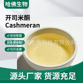 其他生物化工;工业植物提取;合成香料