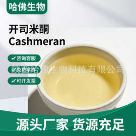 开司米酮95%Cashmeran麝香香料33704-61-9