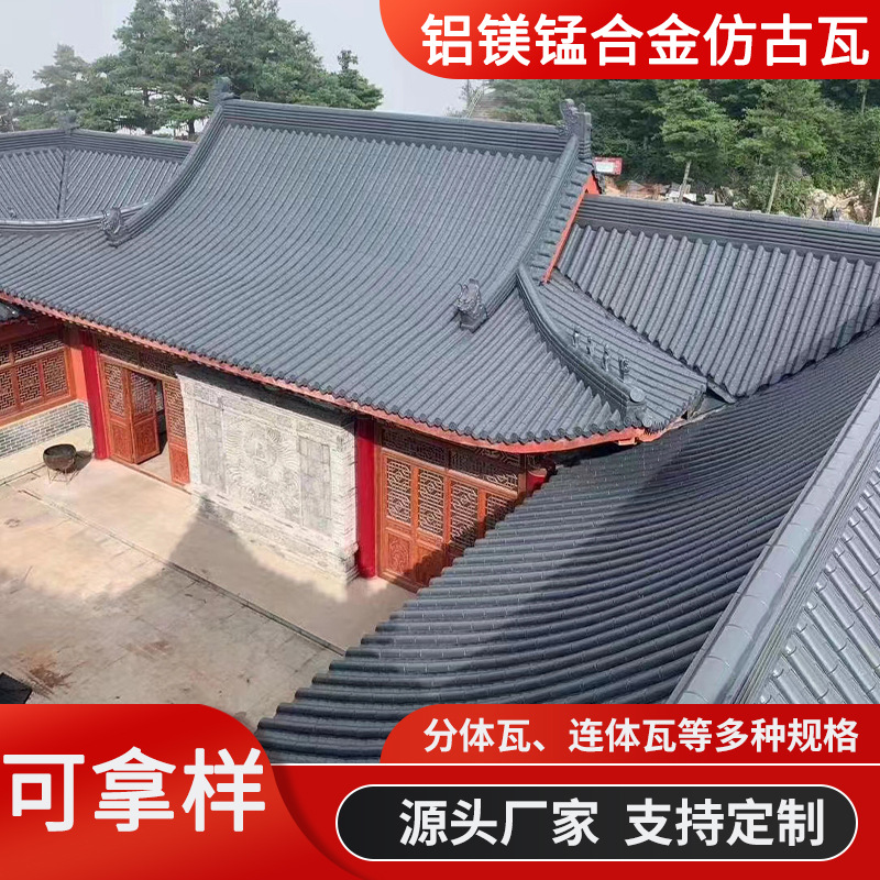 740型仿古铝瓦 铝镁锰金属仿古瓦 寺庙屋顶铝合金筒瓦 分体铝瓦