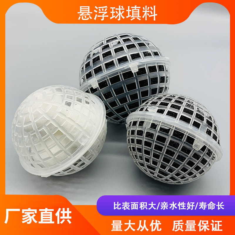悬浮球填料 多孔旋转球型填料 生物挂膜用球型污水处理悬浮球填料