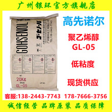 �p������ϩ��GL-05��PVA-0588����ճ�� �����Z������ϩ��GL05