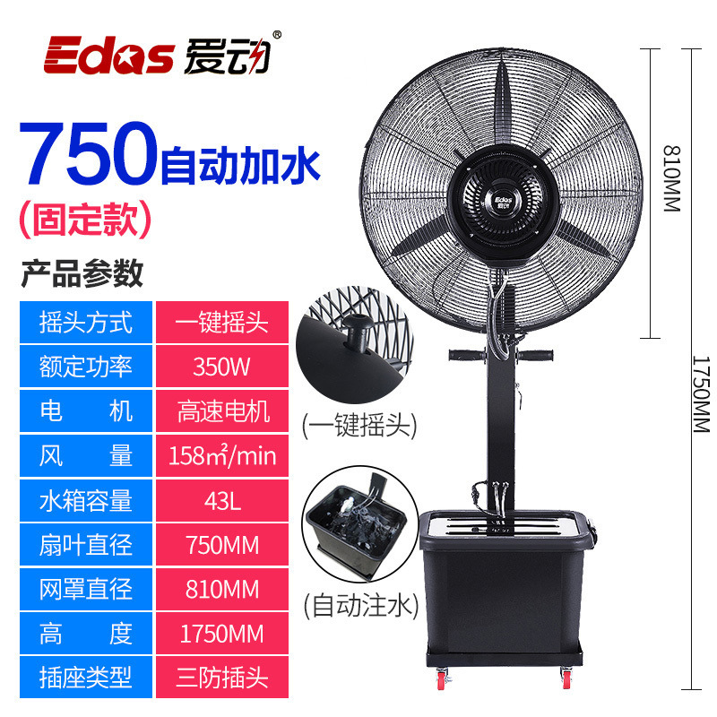 工业喷雾风扇壁挂扇落地扇水雾降温水冷雾化加水加湿制冷电风扇