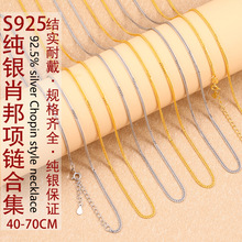 S925纯银肖邦项链女吊坠银配链锁骨项链延长链毛衣链长款镀金项链