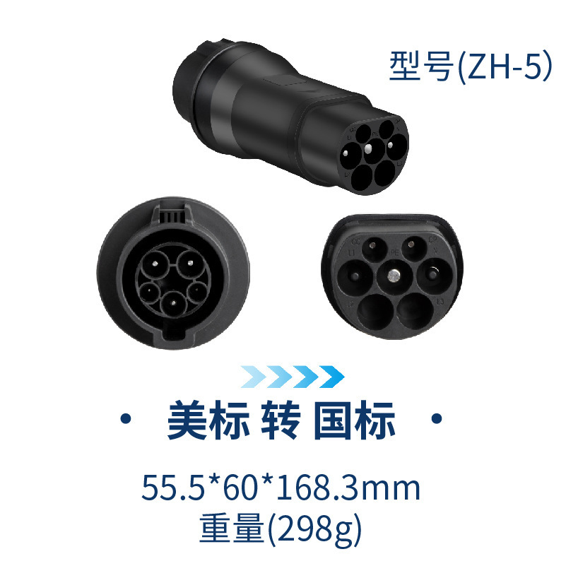 跨境专供 新能源车汽车充电桩转换头   美标转国标