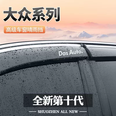 Volkswagen Rain Guards for Lavida Plus, Bora, Sagitar, Jetta, Golf 8, Passat, Tiguan, Polo Car Windows