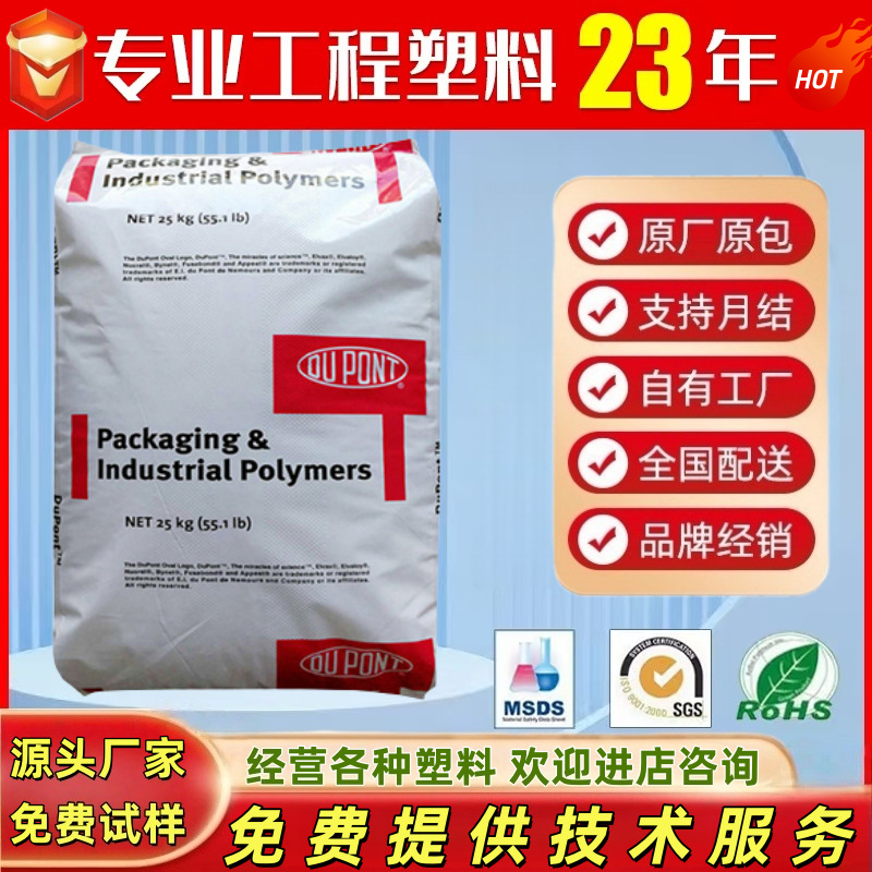EVA 美国杜邦 460 450 470 420 耐热抗氧化 机械设备电气电子应用